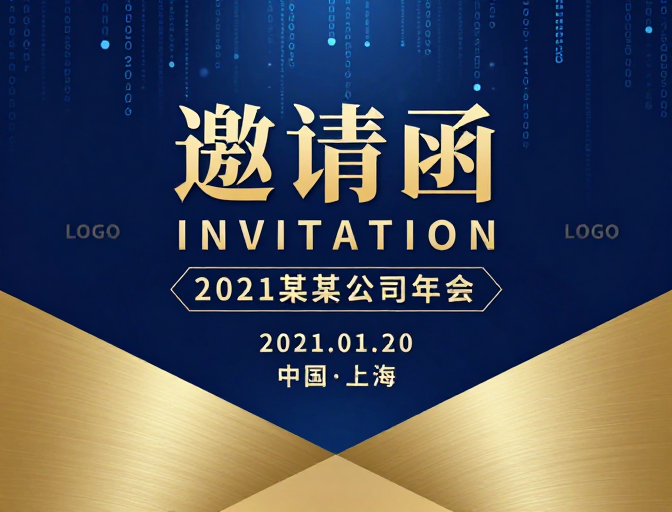 深蓝金辉·企业年会科技感高端邀请函