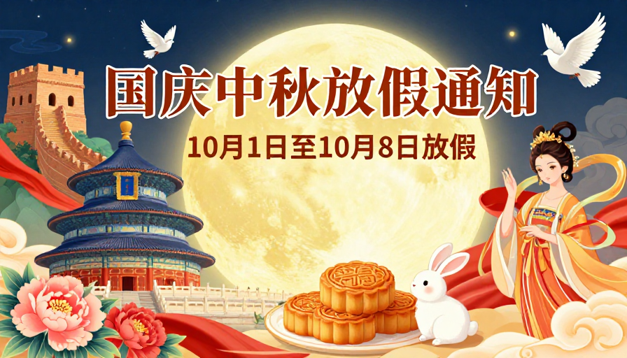 国庆中秋双节喜庆插画海报