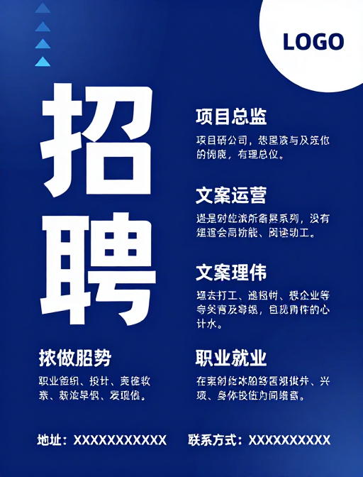 现代简约企业招聘海报设计