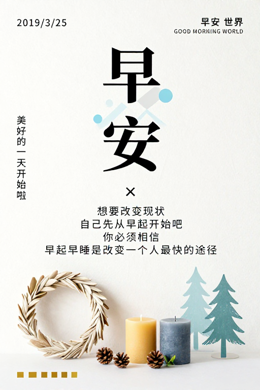 极简早安海报:晨光下的治愈生活美学