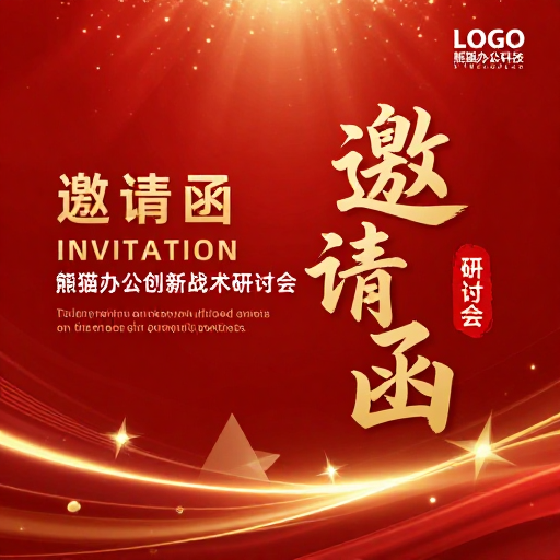 红色渐变科技感邀请函——熊猫办公创新战术研讨会