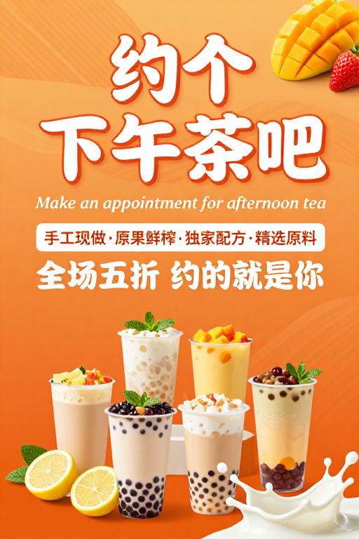 清新活力下午茶海报，手工现做邀你同享