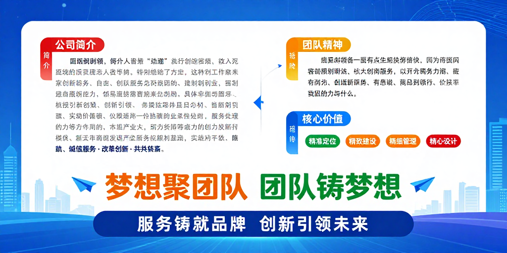 科技商务企业宣传：梦想与团队共创未来