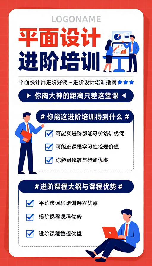 平面设计进阶培训：专业提升与实战指南