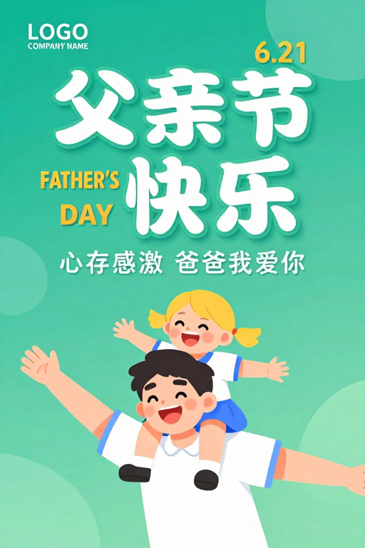 清新绿渐变亲子父亲节欢乐海报