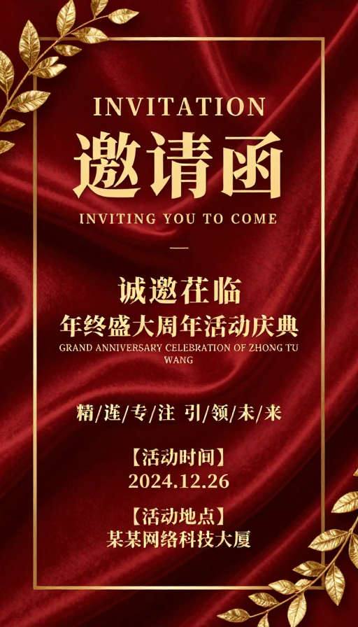 深红金纹奢华庆典邀请函视觉设计