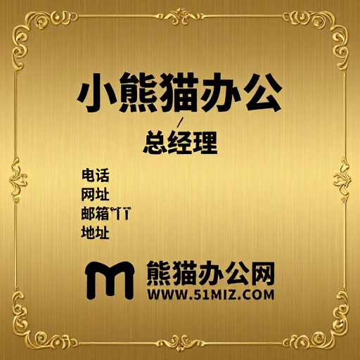 小熊猫办公高端商务背景设计
