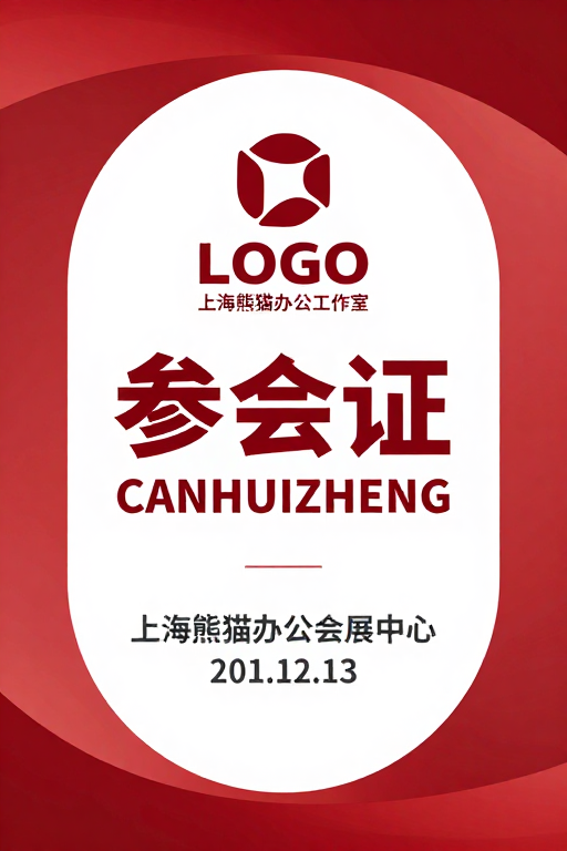 现代简约红白参会证设计,专业会展视觉标识