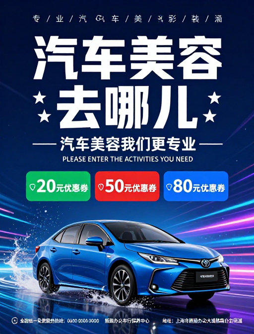 科技焕新·专业汽车美容服务