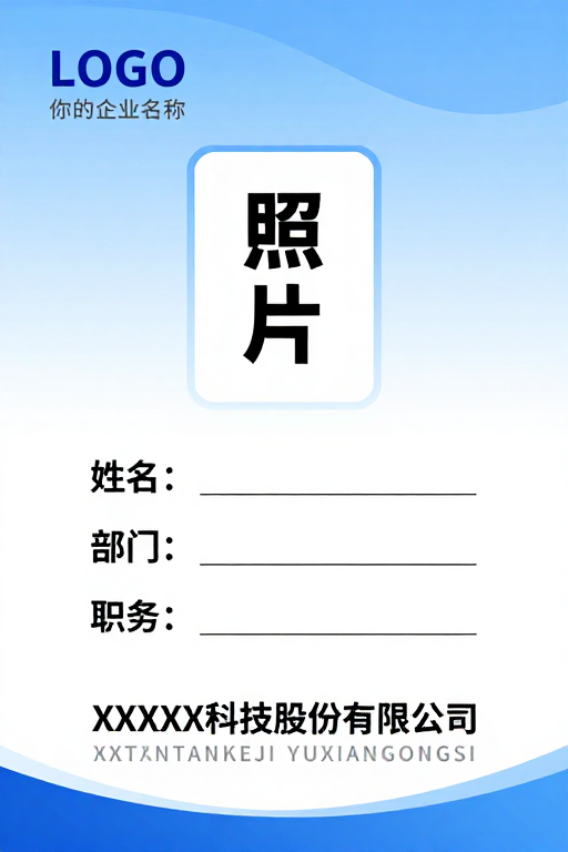 现代企业工牌设计蓝白渐变背景专业简约风格