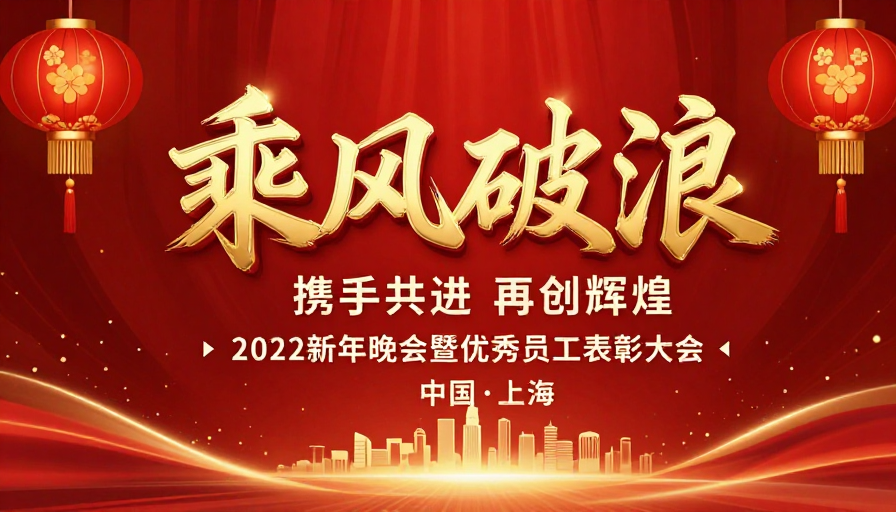 红金璀璨·2022新年晚会庆典海报