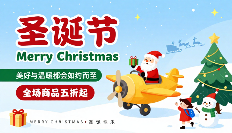 圣诞欢乐手绘海报：冬日温暖与促销祝福