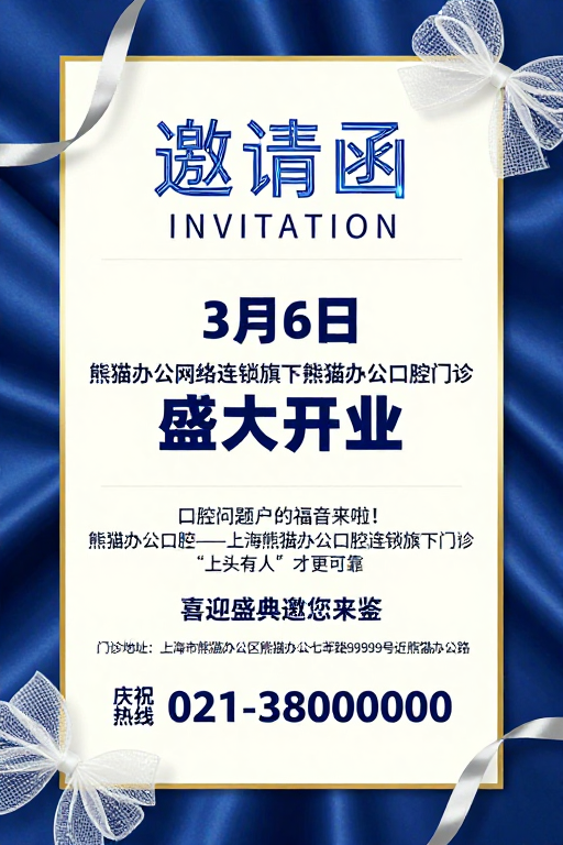 蓝色几何艺术开业邀请海报