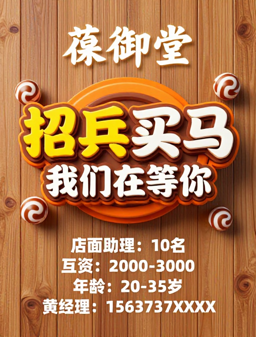 招兵买马：温暖职场招募令