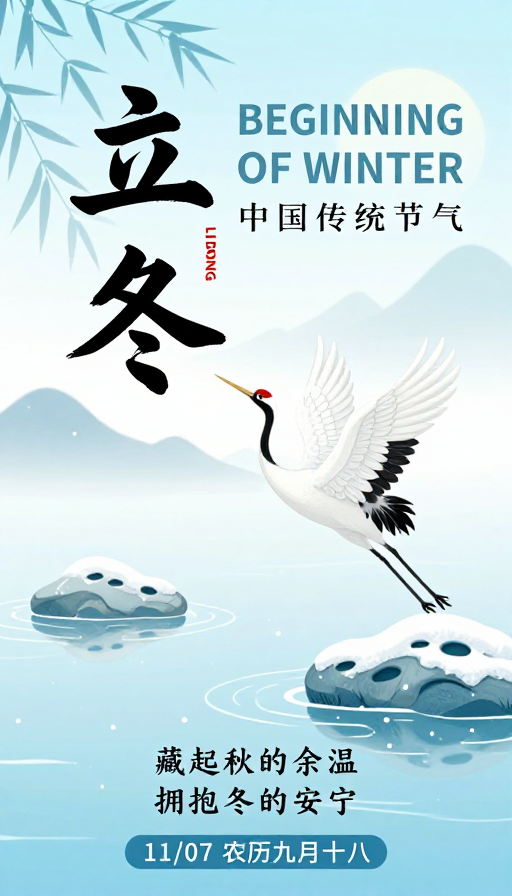 新国风立冬海报：蓝白渐变水墨意境