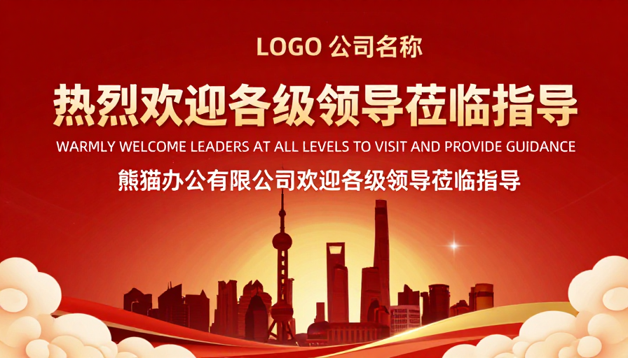 红色渐变中英双语领导视察欢迎海报设计