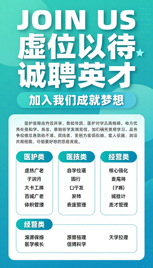 蓝绿渐变现代招聘海报：虚位以待，诚聘英才