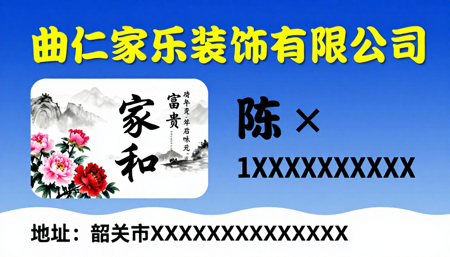 曲仁家乐装饰中式书法标识设计图
