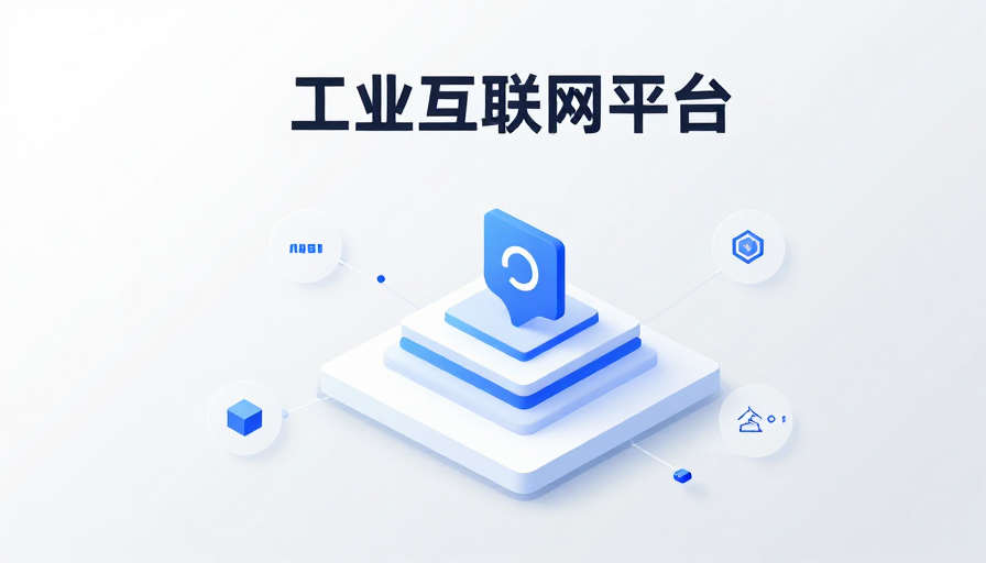 活力主色调下的工业互联网平台:科技与AI引领的商务简约新风尚