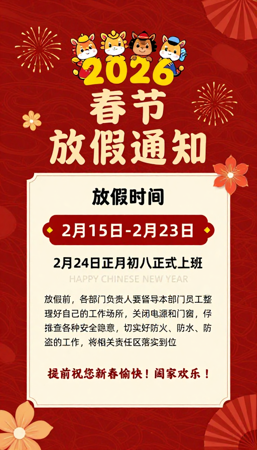 喜庆马年春节放假通知海报