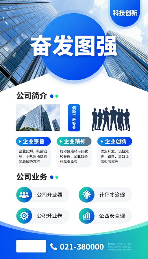 现代商务科技企业宣传海报:蓝白渐变与未来感设计