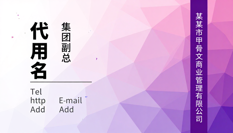 现代简约粉紫渐变商务名片设计