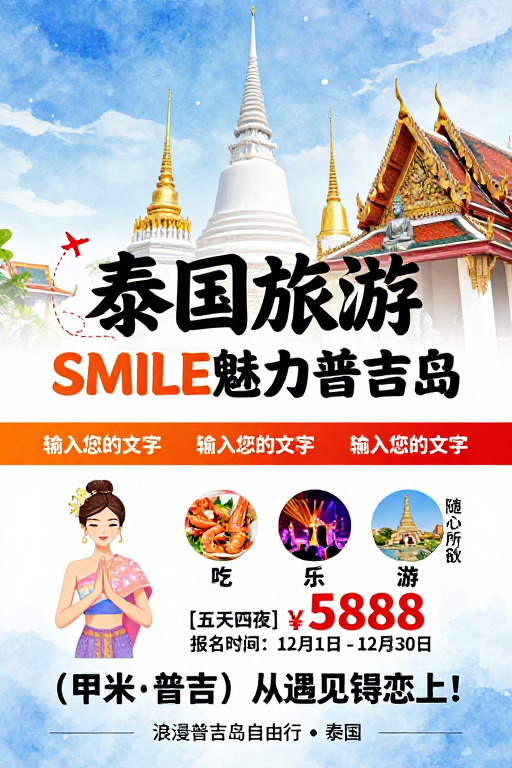 清新水彩风泰国海岛旅行海报
