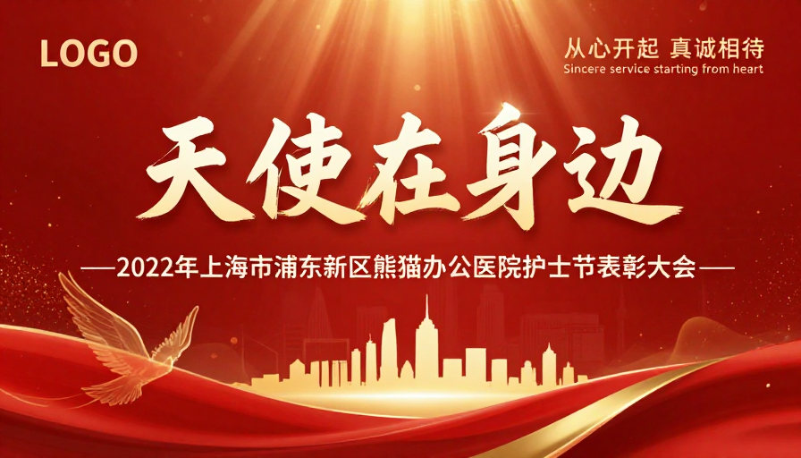 天使守护·医护荣耀:护士节表彰大会隆重呈现
