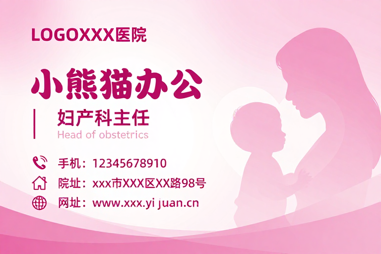 粉红渐变妇产科主任形象宣传海报