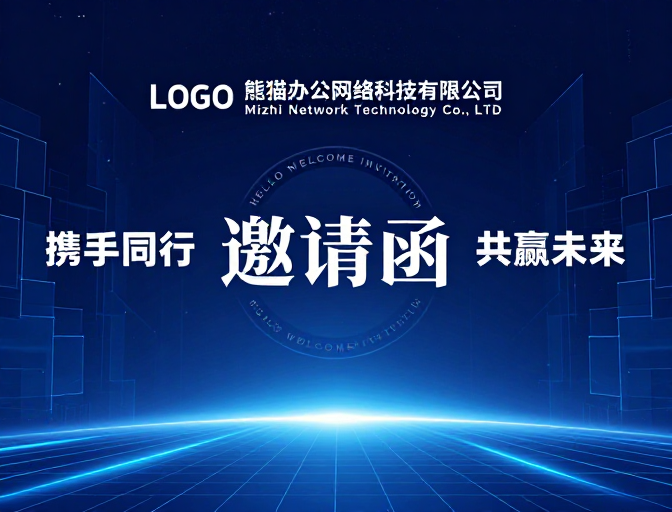 科技感邀请函设计：未来数字空间视觉呈现