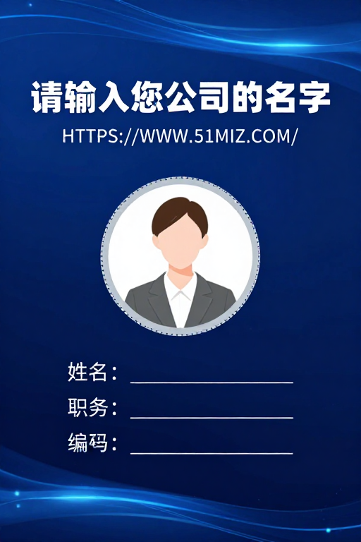 现代商务风企业工牌信息登记表