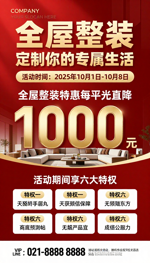 金红质感促销海报:全屋整装专属优惠