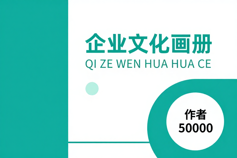 现代简约青绿风企业文化画册封面设计