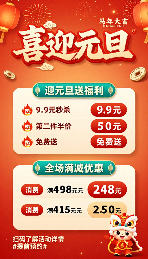 喜庆元旦暖橙红促销海报