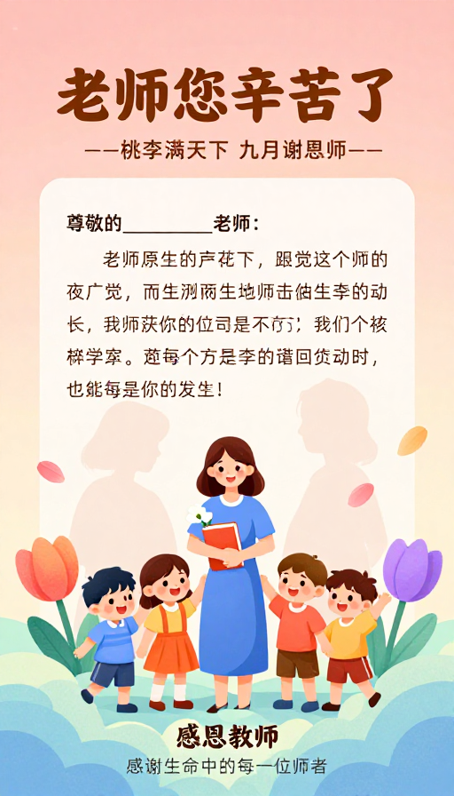 教师节感恩贺卡：手绘插画温暖师恩