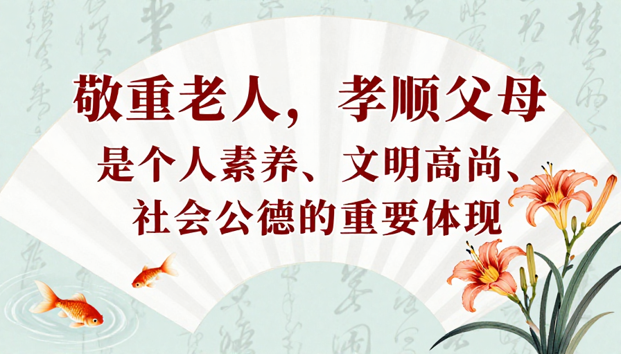 中国风孝亲公益海报
