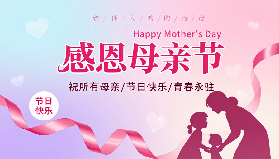 温馨浪漫母亲节贺卡设计