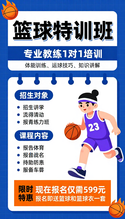 活力篮球特训:青少年专业运动培训海报