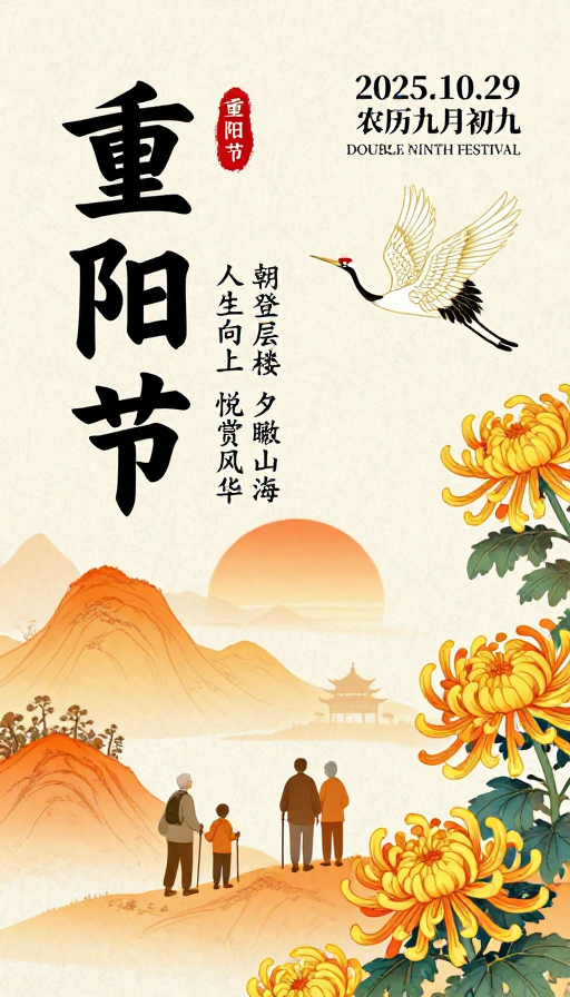 水墨丹青绘重阳：传统佳节的文化韵味