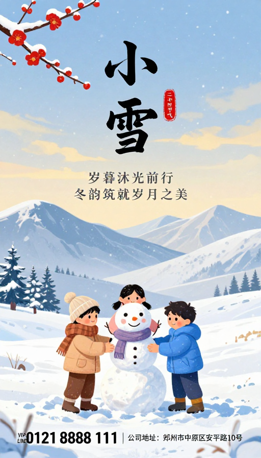 小雪节气：清新冬日雪景插画海报设计