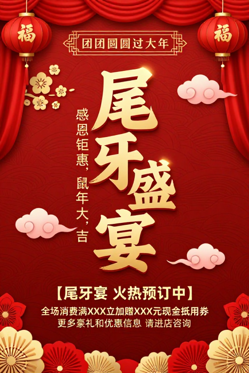 红金配色中国风尾牙盛宴海报