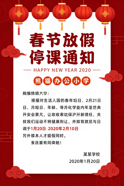 红金配色春节放假通知海报
