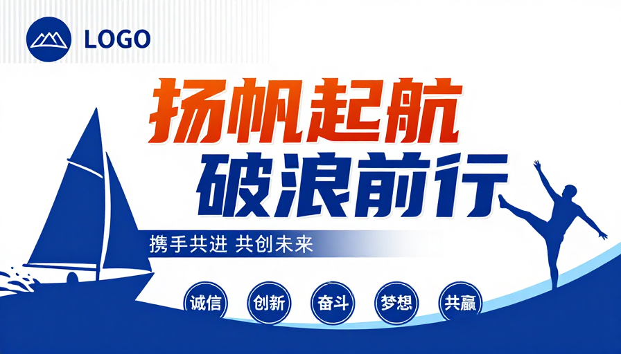 科技启新程 扬帆破浪前行