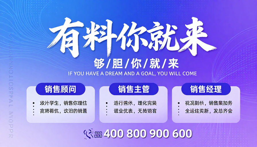 数字时代招才揽贤:科技与活力的召唤