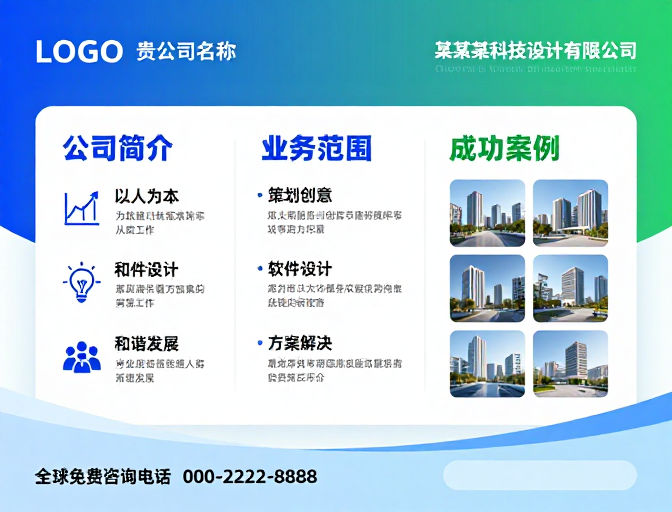 蓝绿渐变科技风企业宣传页面设计