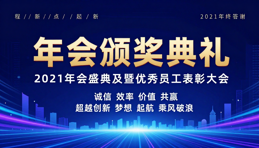 深科技风年会颁奖盛典视觉设计