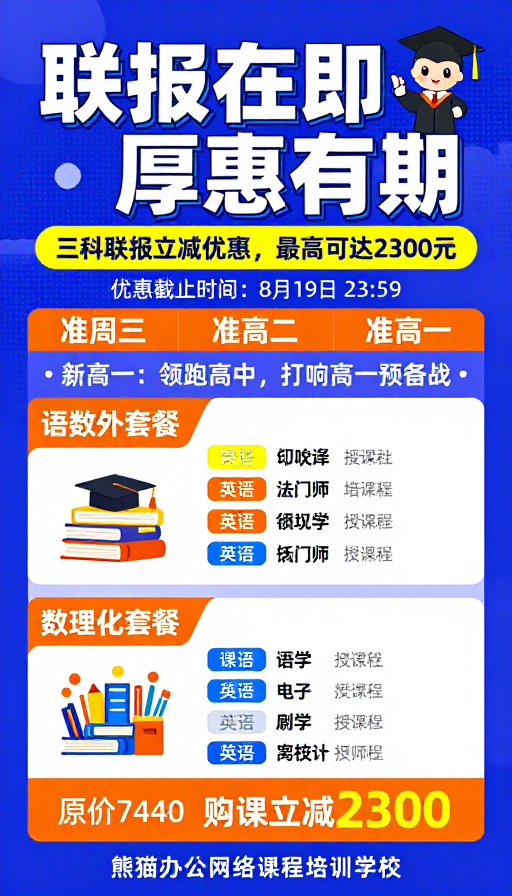 暑期课程特惠:高饱和蓝橙撞色科技感海报