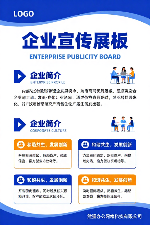 蓝白专业风格企业宣传展板设计