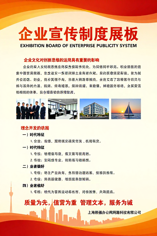 现代暖色调企业制度宣传展板设计