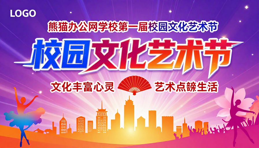 活力校园艺术节:现代数字插画风格宣传海报